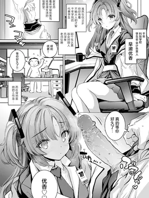[Type-3 (青色3号)] ユウカちゃんに射精管理してもらう本 (ブルーアーカイブ)｜由优香来管理射精的本子 [白杨汉化组] [無修正] [DL版]_04