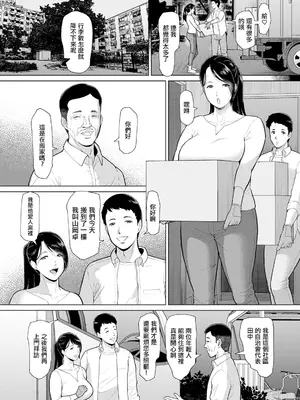 [ICE] 淫習団地 -episode 1-  (ANGEL 倶楽部 2024年11月号) [中国翻訳] [DL版]_04