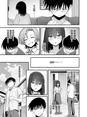 [クルマヤ公道] ヤリモクの巨乳陰キャちゃんに溺惚れてもいいですか？ [中国翻訳]_020