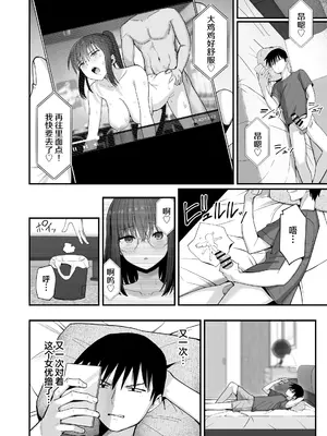 [クルマヤ公道] ヤリモクの巨乳陰キャちゃんに溺惚れてもいいですか？ [中国翻訳]_027