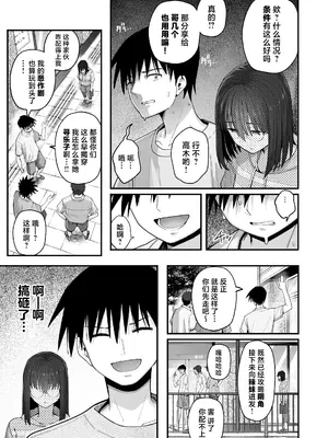 [クルマヤ公道] ヤリモクの巨乳陰キャちゃんに溺惚れてもいいですか？ [中国翻訳]_026