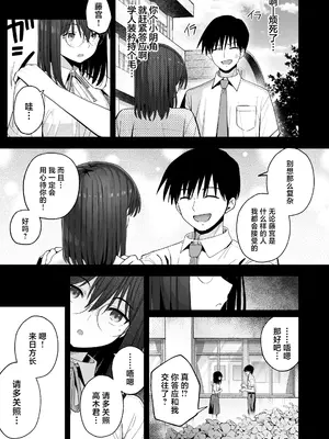 [クルマヤ公道] ヤリモクの巨乳陰キャちゃんに溺惚れてもいいですか？ [中国翻訳]_006