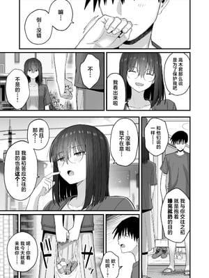 [クルマヤ公道] ヤリモクの巨乳陰キャちゃんに溺惚れてもいいですか？ [中国翻訳]_030
