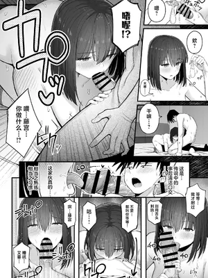 [クルマヤ公道] ヤリモクの巨乳陰キャちゃんに溺惚れてもいいですか？ [中国翻訳]_069