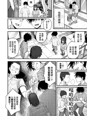 [クルマヤ公道] ヤリモクの巨乳陰キャちゃんに溺惚れてもいいですか？ [中国翻訳]_025