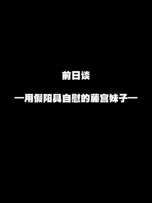 [クルマヤ公道] ヤリモクの巨乳陰キャちゃんに溺惚れてもいいですか？ [中国翻訳]_044