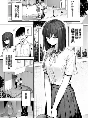 [クルマヤ公道] ヤリモクの巨乳陰キャちゃんに溺惚れてもいいですか？ [中国翻訳]_054