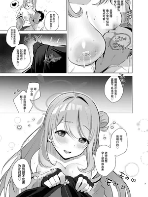 [あぶりたらこ亭 (緒結ころり)] 先生!母乳がとまりません! (ブルーアーカイブ) [黎欧出资汉化] [DL版]_06