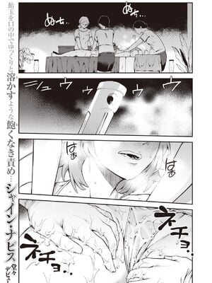 [シャイン・ナビス] 淫謀 強制快楽エステ 前編+後編 (WEEKLY快楽天 2021)_02
