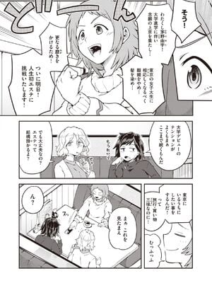 [シャイン・ナビス] 淫謀 強制快楽エステ 前編+後編 (WEEKLY快楽天 2021)_05