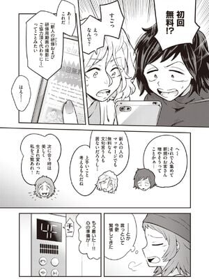 [シャイン・ナビス] 淫謀 強制快楽エステ 前編+後編 (WEEKLY快楽天 2021)_06
