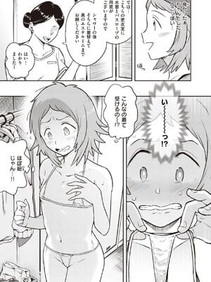 [シャイン・ナビス] 淫謀 強制快楽エステ 前編+後編 (WEEKLY快楽天 2021)_08