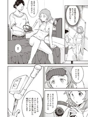 [シャイン・ナビス] 淫謀 強制快楽エステ 前編+後編 (WEEKLY快楽天 2021)_09