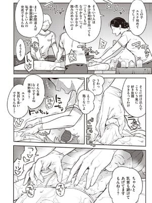 [シャイン・ナビス] 淫謀 強制快楽エステ 前編+後編 (WEEKLY快楽天 2021)_15