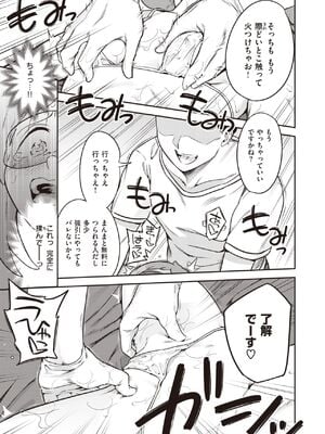 [シャイン・ナビス] 淫謀 強制快楽エステ 前編+後編 (WEEKLY快楽天 2021)_18
