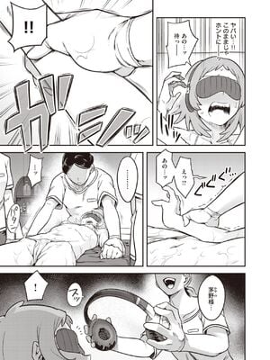 [シャイン・ナビス] 淫謀 強制快楽エステ 前編+後編 (WEEKLY快楽天 2021)_22