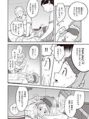 [シャイン・ナビス] 淫謀 強制快楽エステ 前編+後編 (WEEKLY快楽天 2021)_23