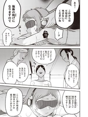 [シャイン・ナビス] 淫謀 強制快楽エステ 前編+後編 (WEEKLY快楽天 2021)_24