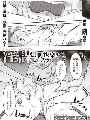 [シャイン・ナビス] 淫謀 強制快楽エステ 前編+後編 (WEEKLY快楽天 2021)_27