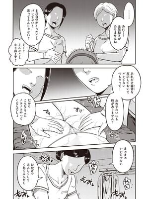 [シャイン・ナビス] 淫謀 強制快楽エステ 前編+後編 (WEEKLY快楽天 2021)_39