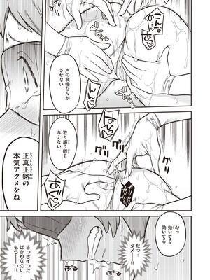 [シャイン・ナビス] 淫謀 強制快楽エステ 前編+後編 (WEEKLY快楽天 2021)_41