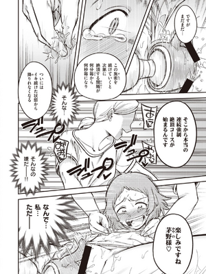 [シャイン・ナビス] 淫謀 強制快楽エステ 前編+後編 (WEEKLY快楽天 2021)_61