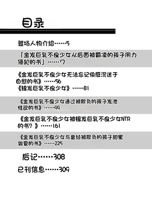 [配菜机翻汉化组][豪放磊落] 金髪爆乳ヤンキー　総集編_003