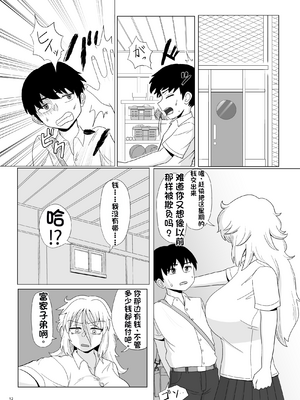 [配菜机翻汉化组][豪放磊落] 金髪爆乳ヤンキー　総集編_012