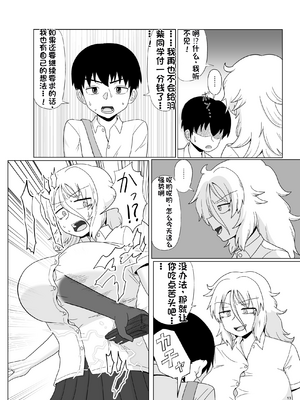 [配菜机翻汉化组][豪放磊落] 金髪爆乳ヤンキー　総集編_013