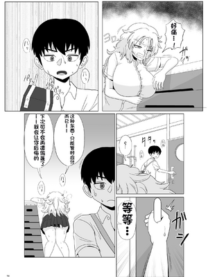 [配菜机翻汉化组][豪放磊落] 金髪爆乳ヤンキー　総集編_014