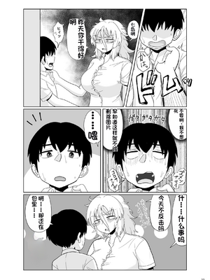 [配菜机翻汉化组][豪放磊落] 金髪爆乳ヤンキー　総集編_053