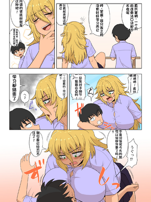 [配菜机翻汉化组][豪放磊落] 金髪爆乳ヤンキー　総集編_162