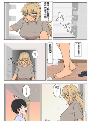 [配菜机翻汉化组][豪放磊落] 金髪爆乳ヤンキー　総集編_232