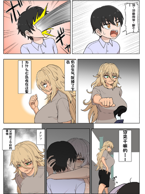 [配菜机翻汉化组][豪放磊落] 金髪爆乳ヤンキー　総集編_233