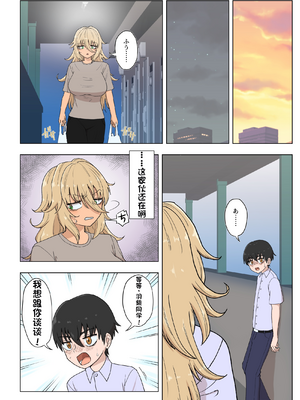 [配菜机翻汉化组][豪放磊落] 金髪爆乳ヤンキー　総集編_234
