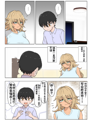 [配菜机翻汉化组][豪放磊落] 金髪爆乳ヤンキー　総集編_246