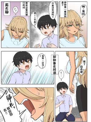 [配菜机翻汉化组][豪放磊落] 金髪爆乳ヤンキー　総集編_247