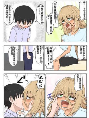 [配菜机翻汉化组][豪放磊落] 金髪爆乳ヤンキー　総集編_252
