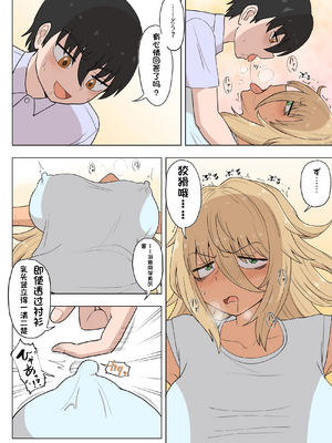 [配菜机翻汉化组][豪放磊落] 金髪爆乳ヤンキー　総集編_256