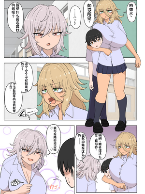 [配菜机翻汉化组][豪放磊落] 金髪爆乳ヤンキー　総集編_303