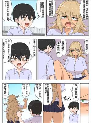[配菜机翻汉化组][豪放磊落] 金髪爆乳ヤンキー　総集編_305