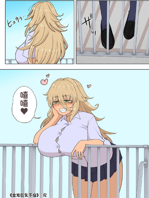 [配菜机翻汉化组][豪放磊落] 金髪爆乳ヤンキー　総集編_306