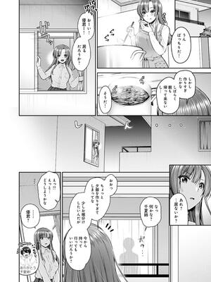 [ミサキカホ。] フシダラな距離【デジタル特装版】_006