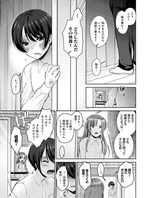 [ミサキカホ。] フシダラな距離【デジタル特装版】_007
