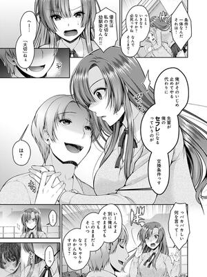 [ミサキカホ。] フシダラな距離【デジタル特装版】_009