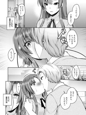 [ミサキカホ。] フシダラな距離【デジタル特装版】_010