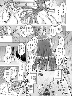 [ミサキカホ。] フシダラな距離【デジタル特装版】_023