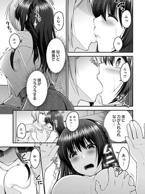 [ミサキカホ。] フシダラな距離【デジタル特装版】_037