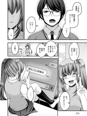 [ミサキカホ。] フシダラな距離【デジタル特装版】_076