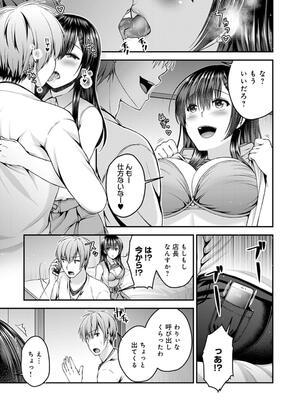 [ミサキカホ。] フシダラな距離【デジタル特装版】_089